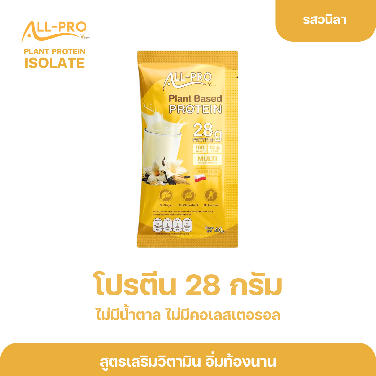 ออลโปรพลัส All Pro Plus (Isolate Plant Protein ) 10 ซอง ฟรี 1 ซอง (คละ ...