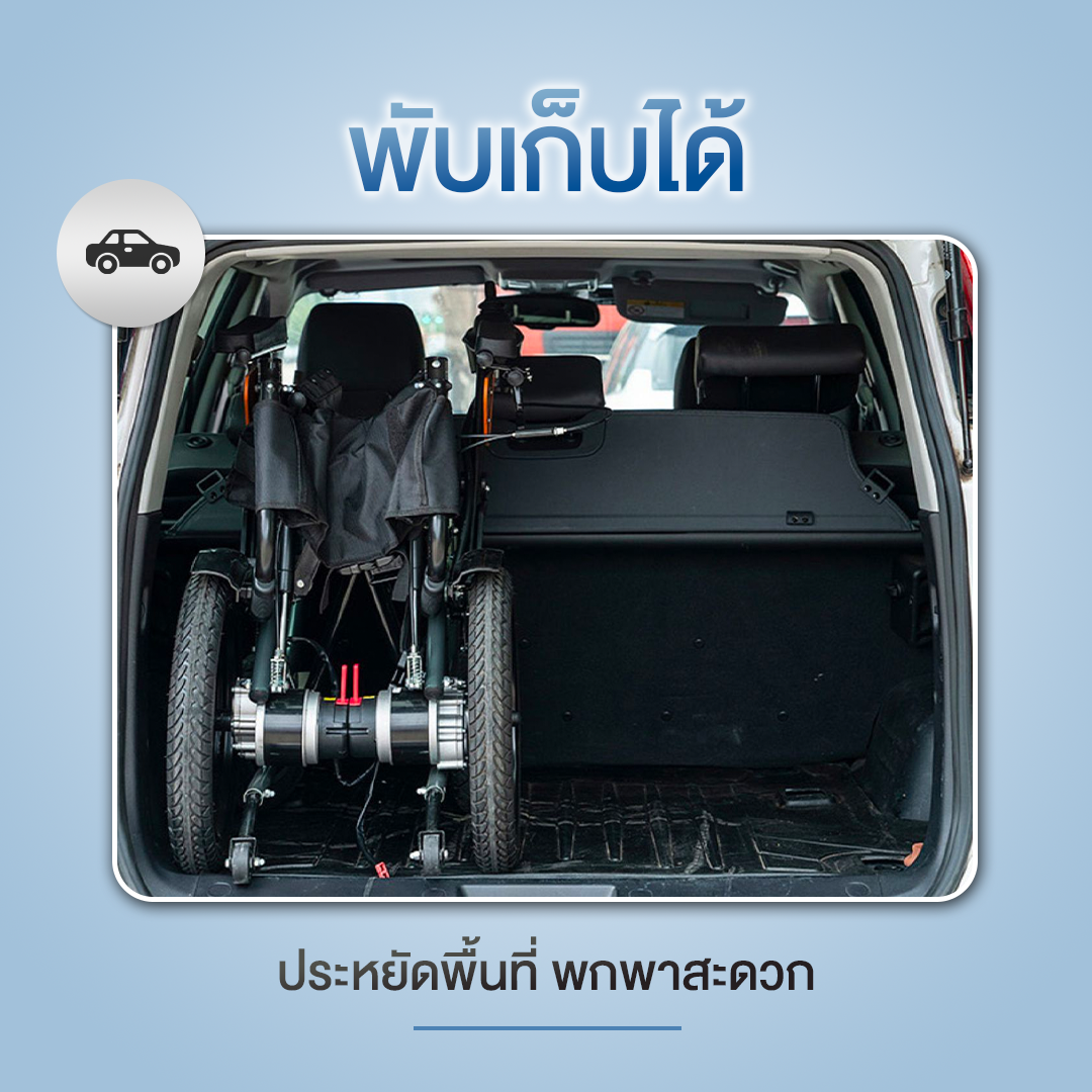Synergy รุ่น สมาร์ท วีลแชร์ไฟฟ้าพับได้ ที่นั่งกว้าง 50 ซม. โครงสร้างแข็งแรง พับใส่ท้ายรถได้