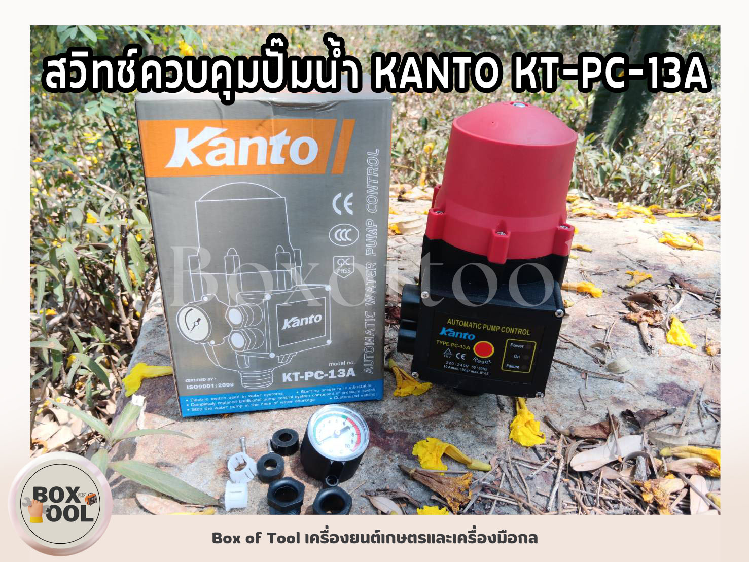 KANTO สวิทช์ควบคุมปั๊มน้ำ KT-PC-13A ขนาดเกลียวนอก 1 นิ้ว พร้อมเพรชเชอร์ ...