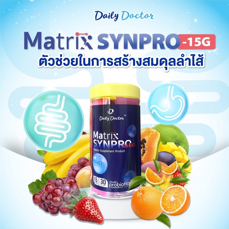 Matrix synpro 15G ซินไบโอติก โพรไบโอติก 15 สายพันธุ์+พรีไบโอติกส์ แก้ ...