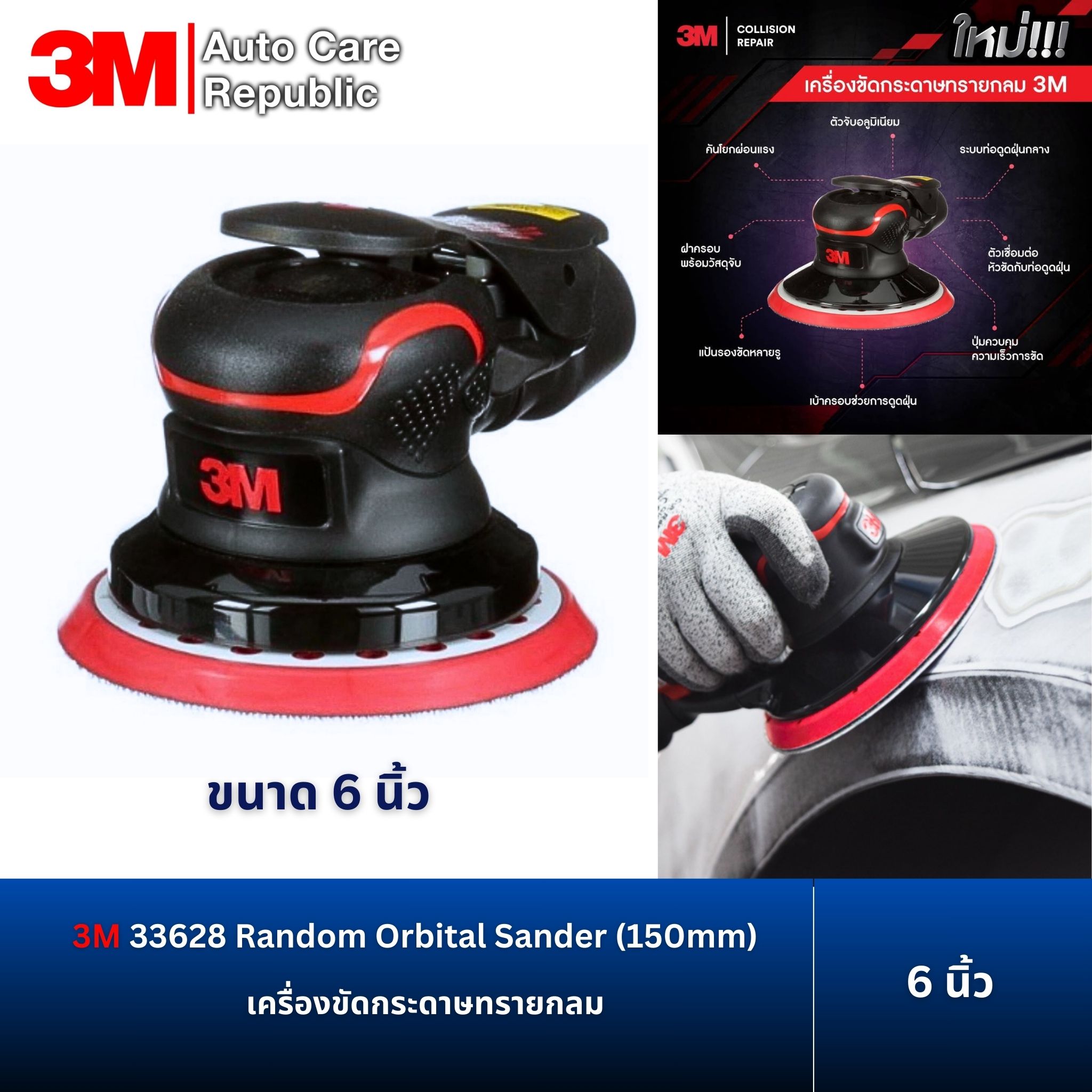 3M 33628 33633 เครื่องขัดกระดาษทรายกลม ขนาด 6 นิ้ว (1Random Orbital ...