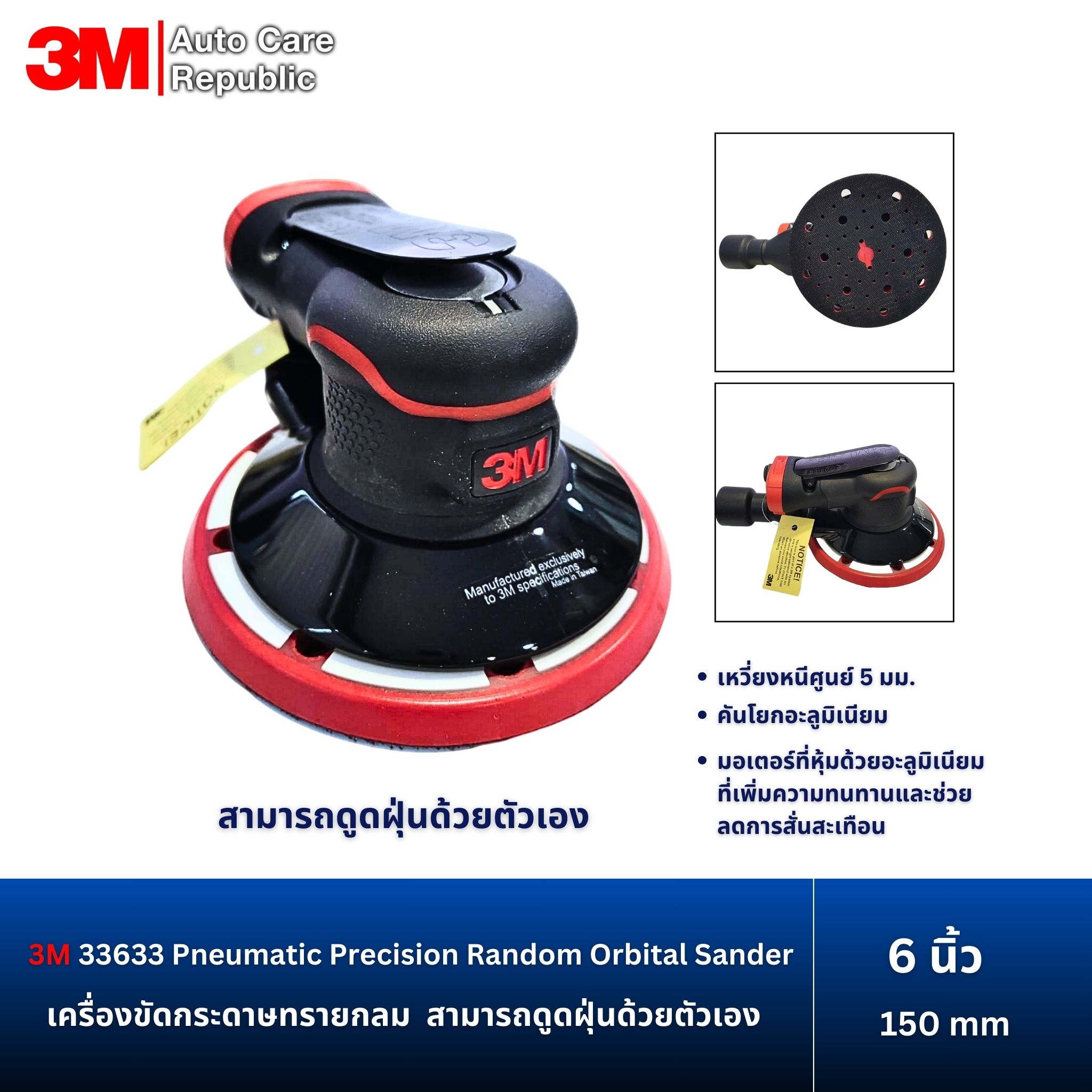 3M 33628 33633 เครื่องขัดกระดาษทรายกลม ขนาด 6 นิ้ว (1Random Orbital ...