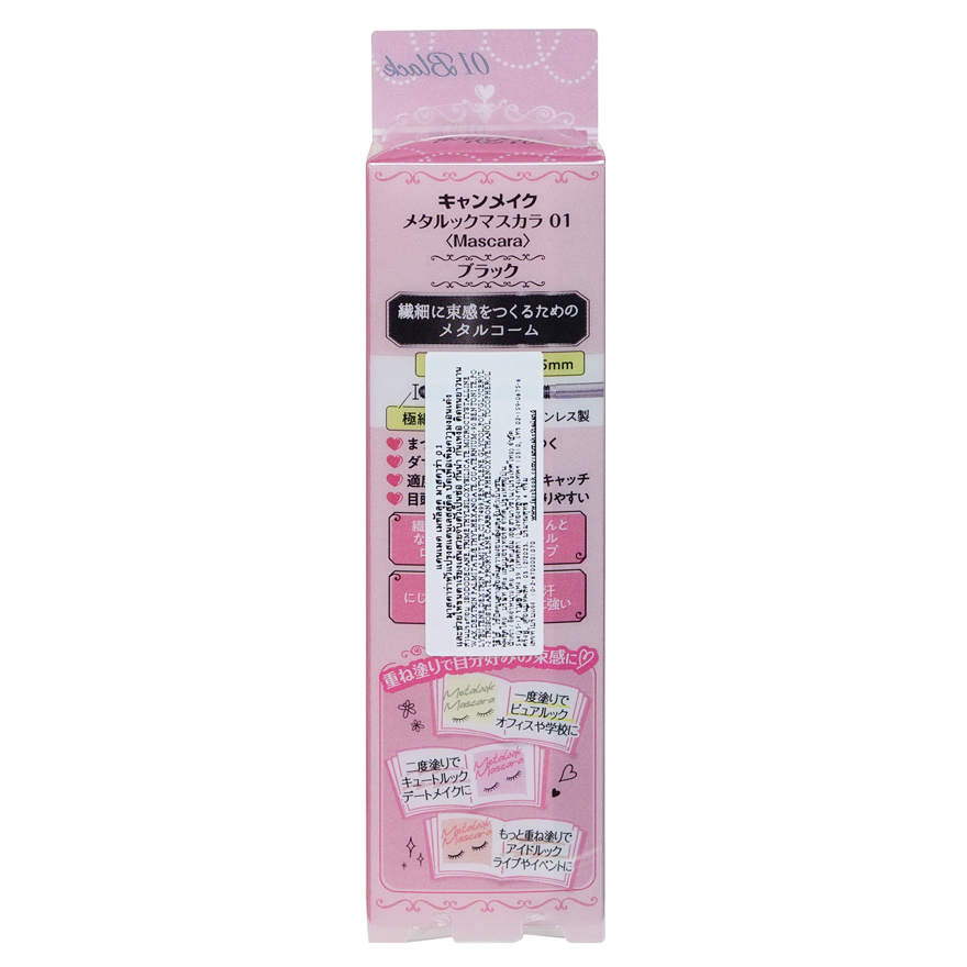 CANMAKE Metalook Mascara มาสคาร่าหัวสแตนเลสสตีล เรียงเส้นเป๊ะ ล็อคความ ...
