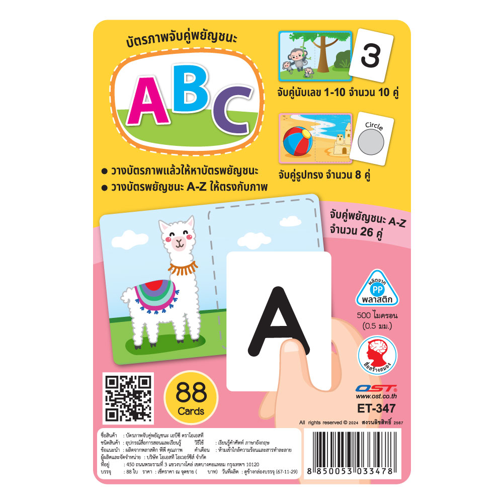 เกมจับคู่ บัตรภาพจับคู่ พยัญชนะ ABC (44คู่) สื่อการเรียนรู้วิชาภาษา ...