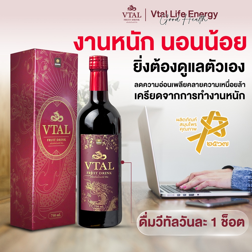 Vtal วีทัล น้ำผลไม้เบอร์รี่เข้มข้นผสมสมุนไพร มือเท้าชา หลอดเลือด นอน ...