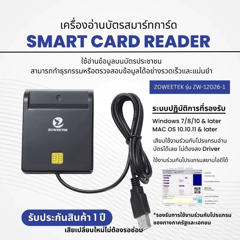 Zoweetek เครื่องอ่านบัตรประชาชน Smart Card Reader บัตรสมาร์ทการ์ด ID/IC ...
