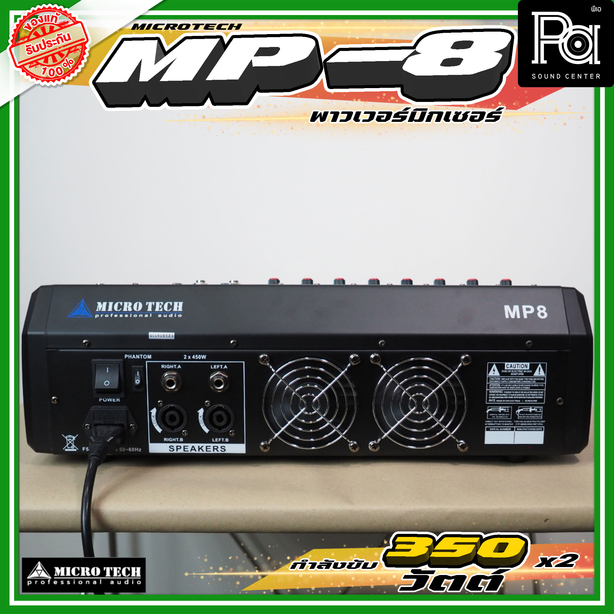MICROTECH MP8 Power Mixer เพาเวอร์มิกเซอร์ 8 ช่อง Bluetooth USB MP3 เอฟ ...