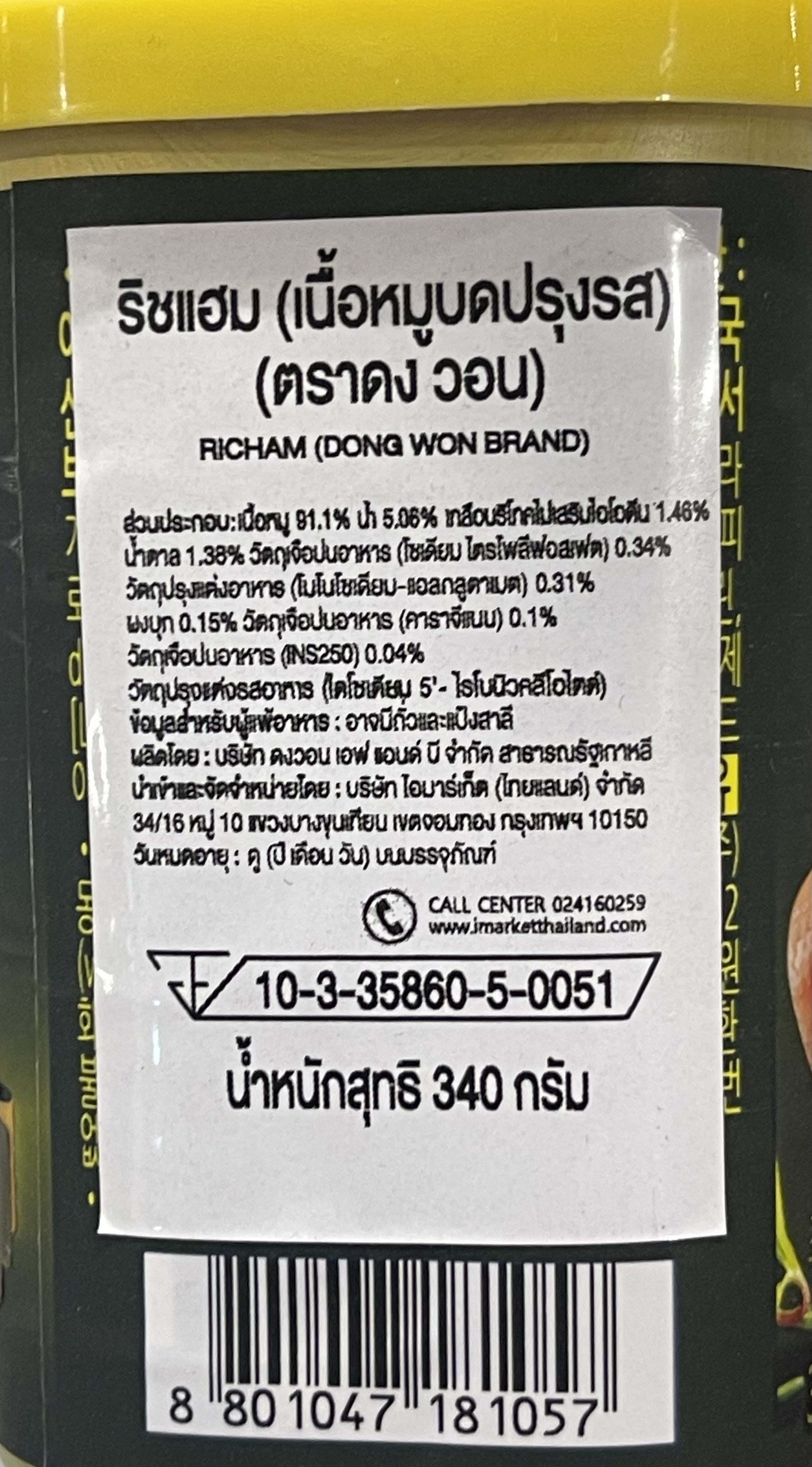THA_SHOP (340 ก.x1) DONGWON RICHAM ดงวอน ริชแฮม เนื้อหมูบดปรุงรส อาหาร ...