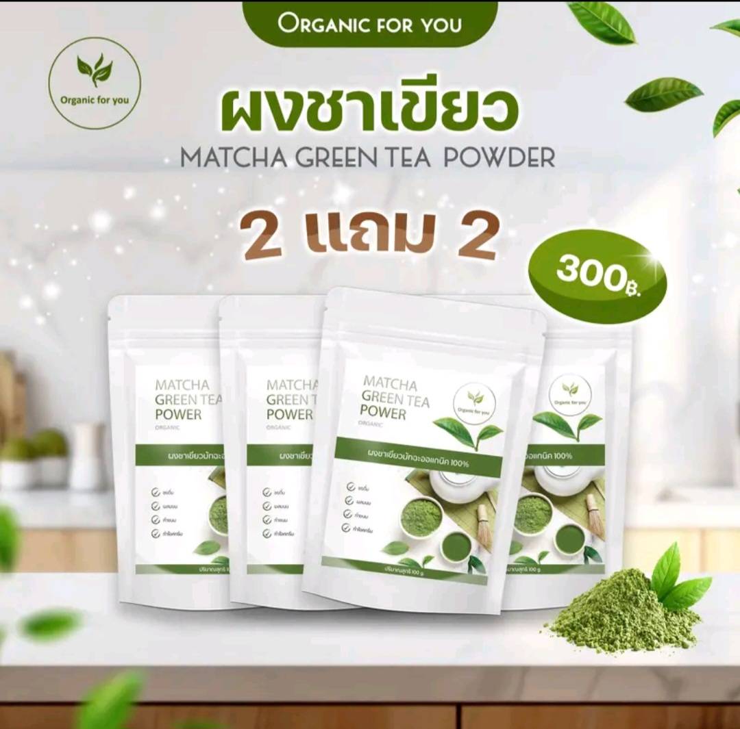 Organin for You ผงชาเขียว มัทฉะ100 กรัมx2 ซอง แถม 2 ซอง | Shopee Thailand