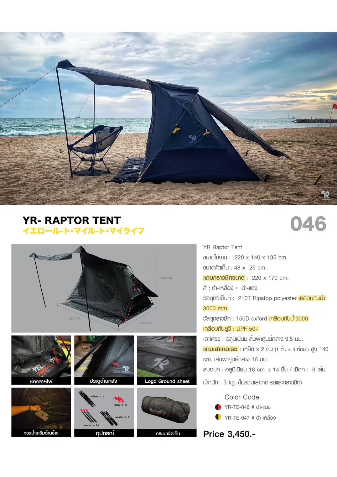 Yellow Route : Raptor Tent เต็นท์ สำหรับ 1-2 คน | Shopee Thailand