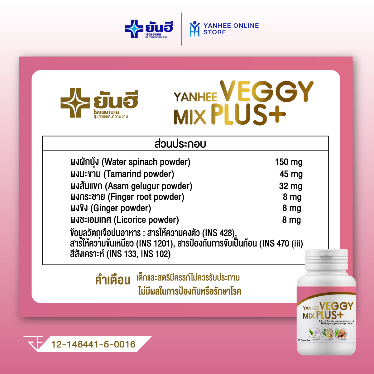 Yanhee Veggy Mix Plus ยันฮี เวจจี้พลัส ผลิตภัณฑ์เพื่อสุขภาพ ดีท็อกซ์ ...