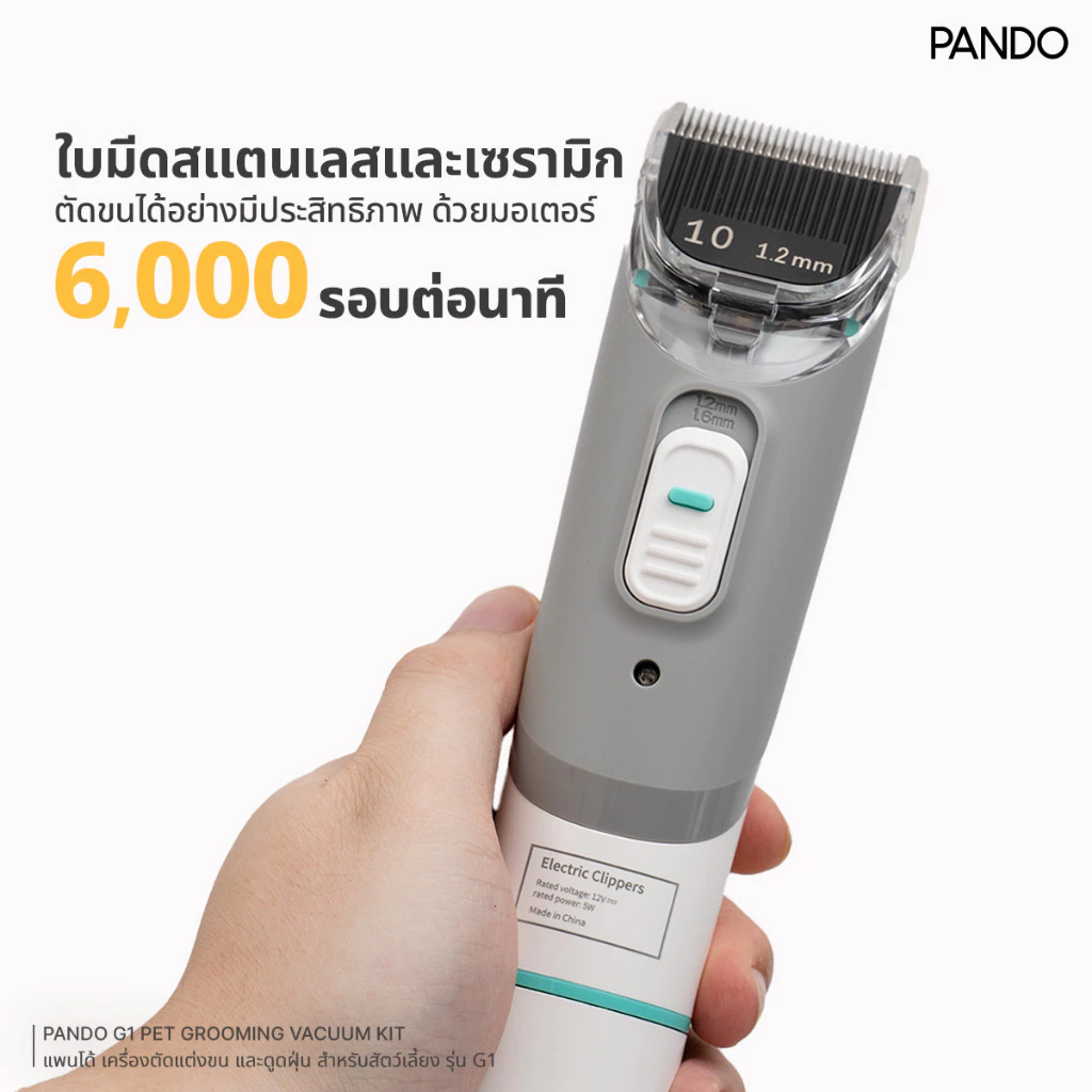 PANDO G1 Pet Grooming Vacuum Kit แพนโด้ เครื่องตัดแต่งขน และดูดฝุ่น ...