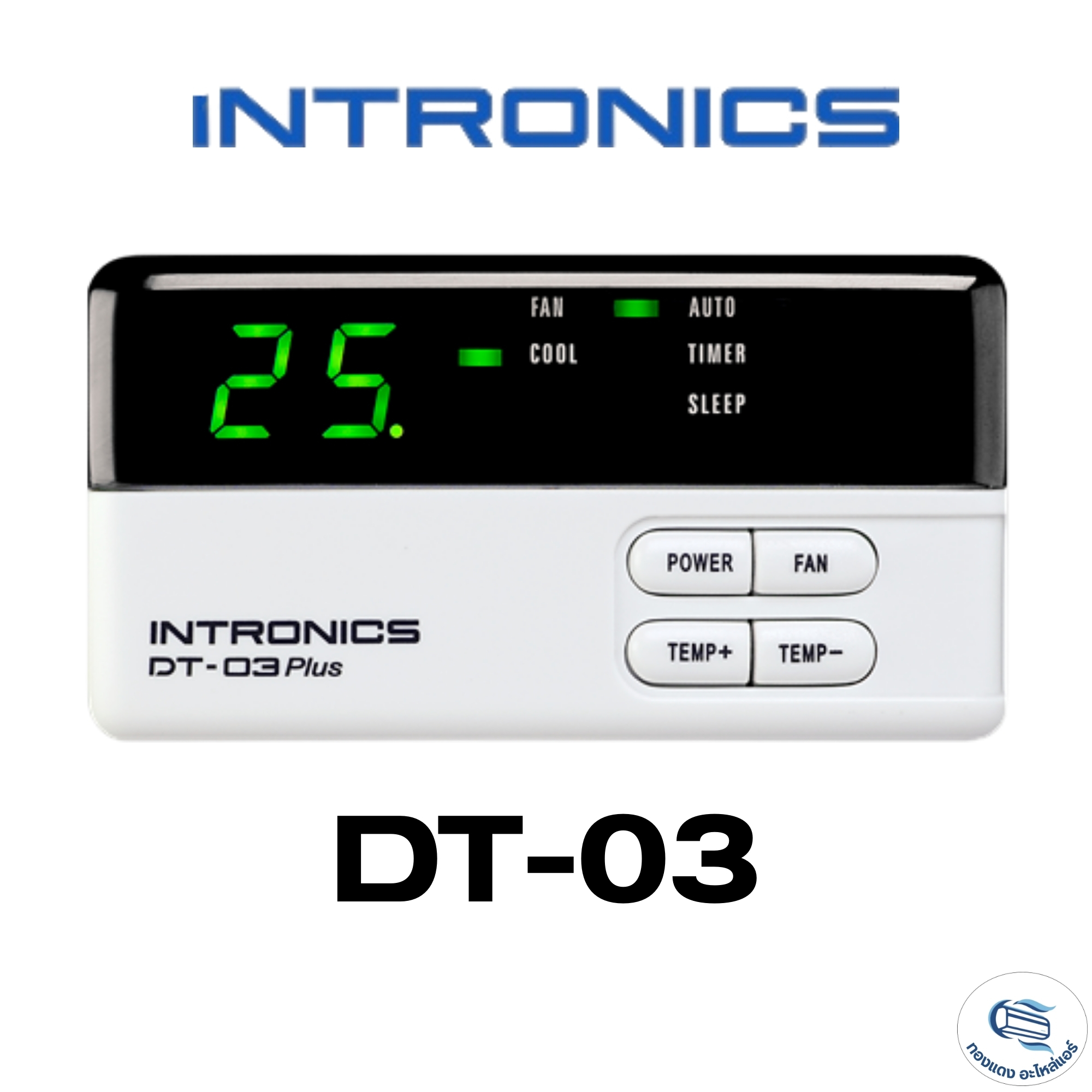 INTRONICS DT-03 ชุดรีโมทคอนโทรลดิจิตอล รีโมทแอร์ เทอร์โมรูมแอร์ แบบมี ...