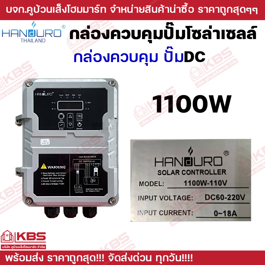 **เฉพาะกล่องควบคุม** HANDURO กล่องควบคุมปั๊มบาดาลโซล่าเซล์ระบบ DC และ ...