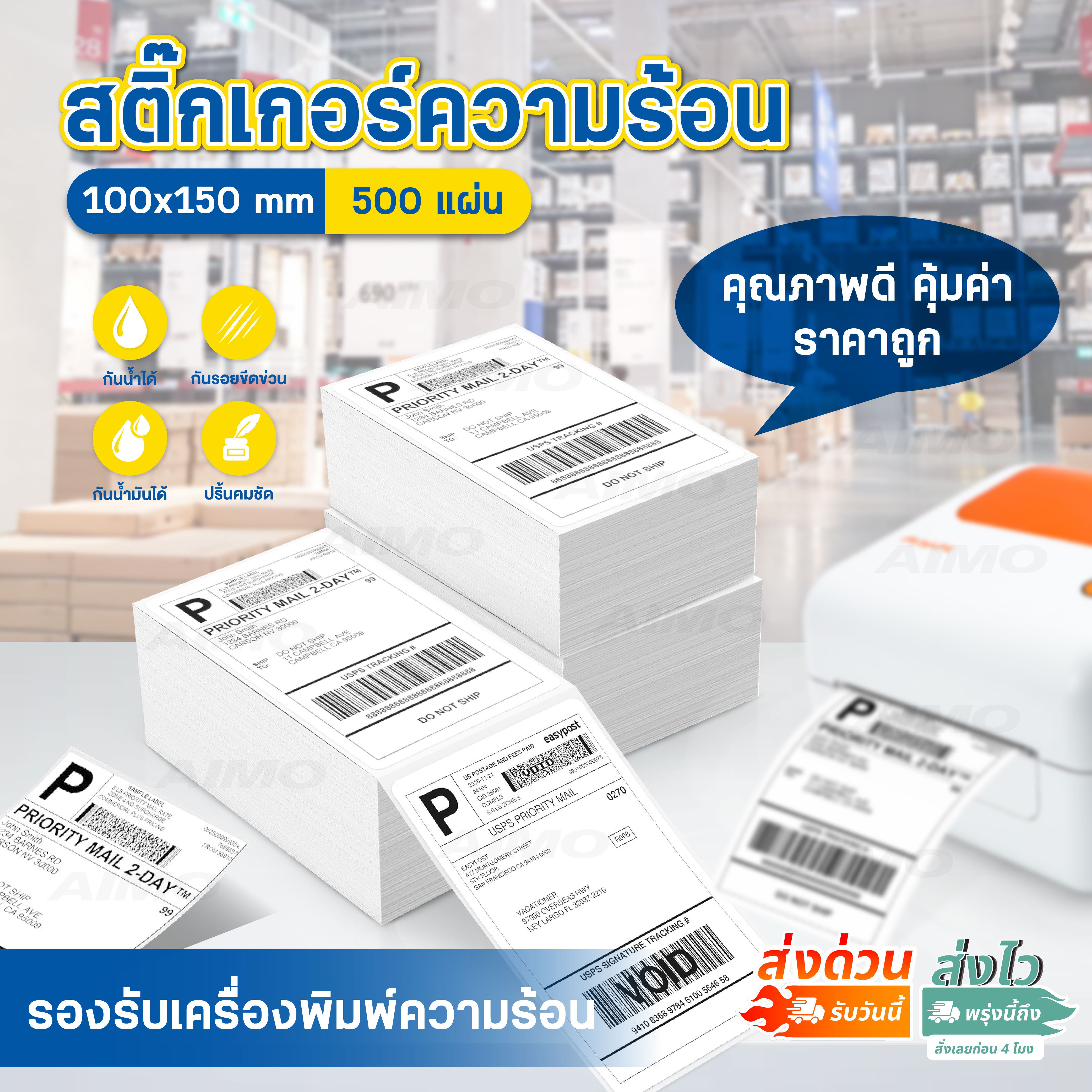 สติ๊กเกอร์พิมพ์ใบปะหน้า 100x150 สติ๊กเกอร์ความร้อน บาร์โค้ด แบบพับ ไม่ ...