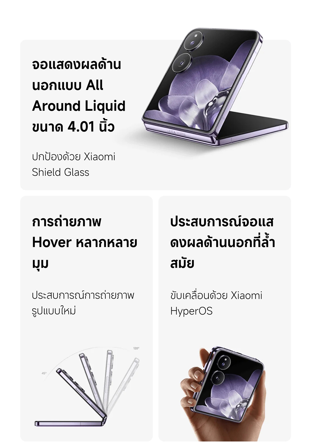 Xiaomi MIX Flip 12+512||เลนส์ออปติคอล Summilux จาก Leica |จอแสดงผลด้านนอก All Around Liquid ขนาด 4.01"
