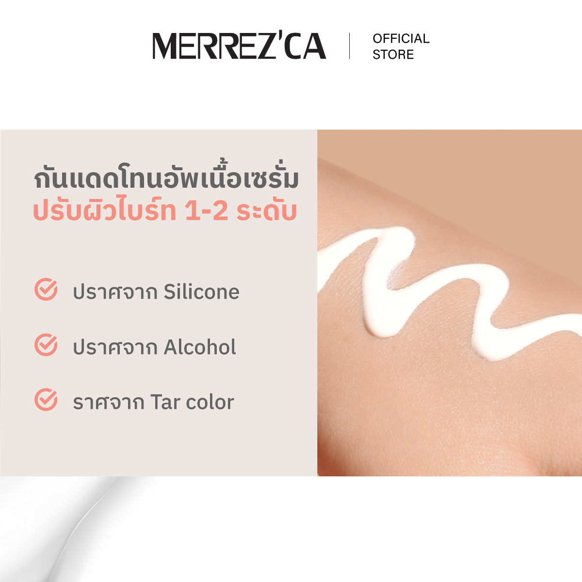 Merrezca Natural Tone Up Sun Serum Spf50+ PA++++ 40ml. กันแดดโทนอัพ ผิว ...