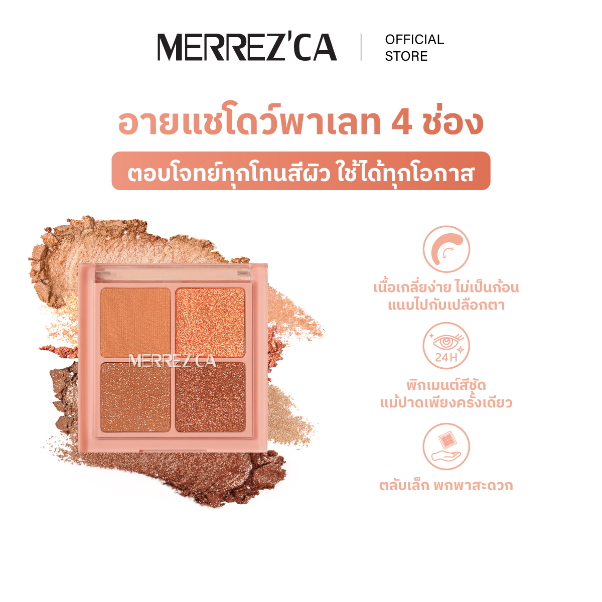 Merrezca Eye Color Palette อายแชโดว์พาเลท สีโทนชมพูโรสโกลด์ พิกเมนต์ ...