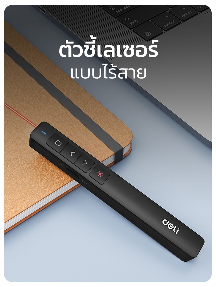 Deli ปากกาเลเซอร์ ปากกาพอยเตอร์ เลเซอร์แดง ไร้สาย มีที่เก็บ USB ...