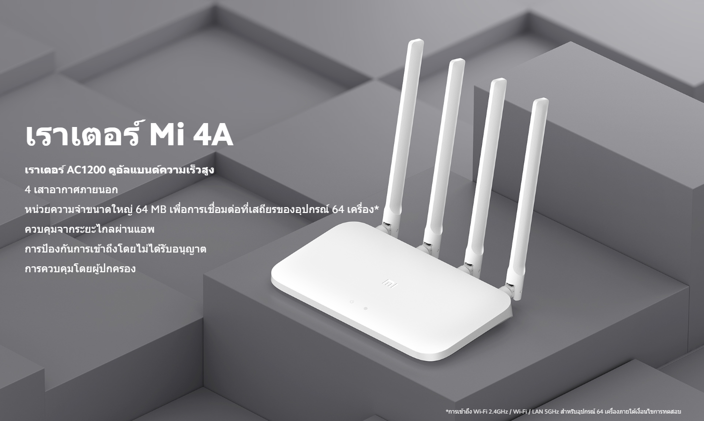 (NEW) Mi Router 4A เราเตอร์ ให้ความเร็วสูงสุดรวม 1167 Mbps  เหมาะสำหรับการใช้งานพร้อมกันหลายอุปกรณ์ด้วยความเร็วที่เสถียร