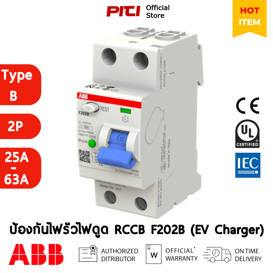 ABB RCCB F202B (25A-63A) 4P Type B อุปกรณ์ป้องกันไฟรั่วไฟดูด F202 B ...