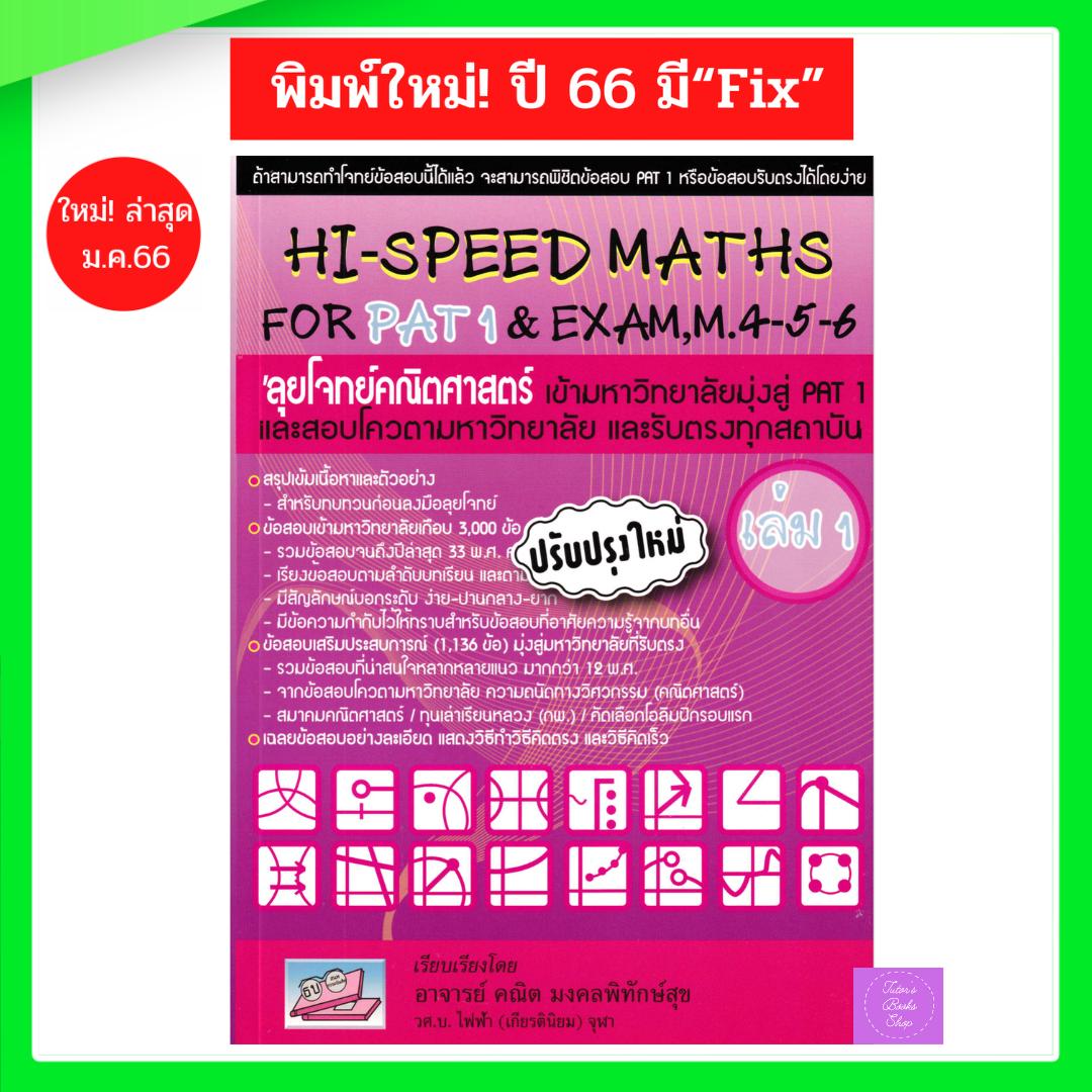 Hi-Speed Maths For part 1 and part 2 | Hi-speed math | Shopee Thailand