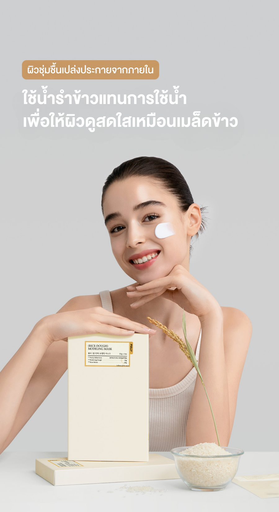 (KBS แท้/พร้อมส่ง) FULLY Rice Dough Facial Modeling Mask - 50g | Shopee ...