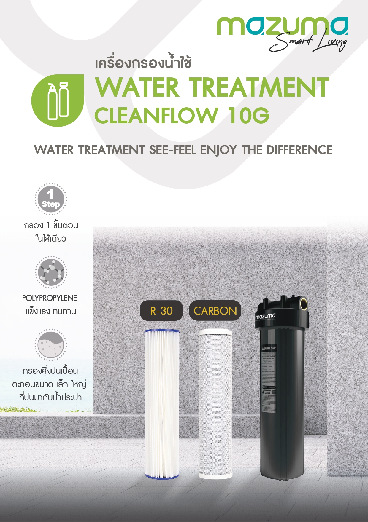 mazuma เครื่องกรองน้ำใช้ CLEANFLOW 10G-R30 ขนาด 20 นิ้ว ของแท้รับประกัน ...