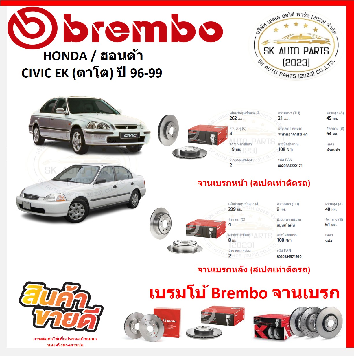 จานเบรค แบมโบ้ Brembo รุ่น HONDA CIVIC EK (ตาโต) ปี 96-99 (ของแท้ พร้อม ...