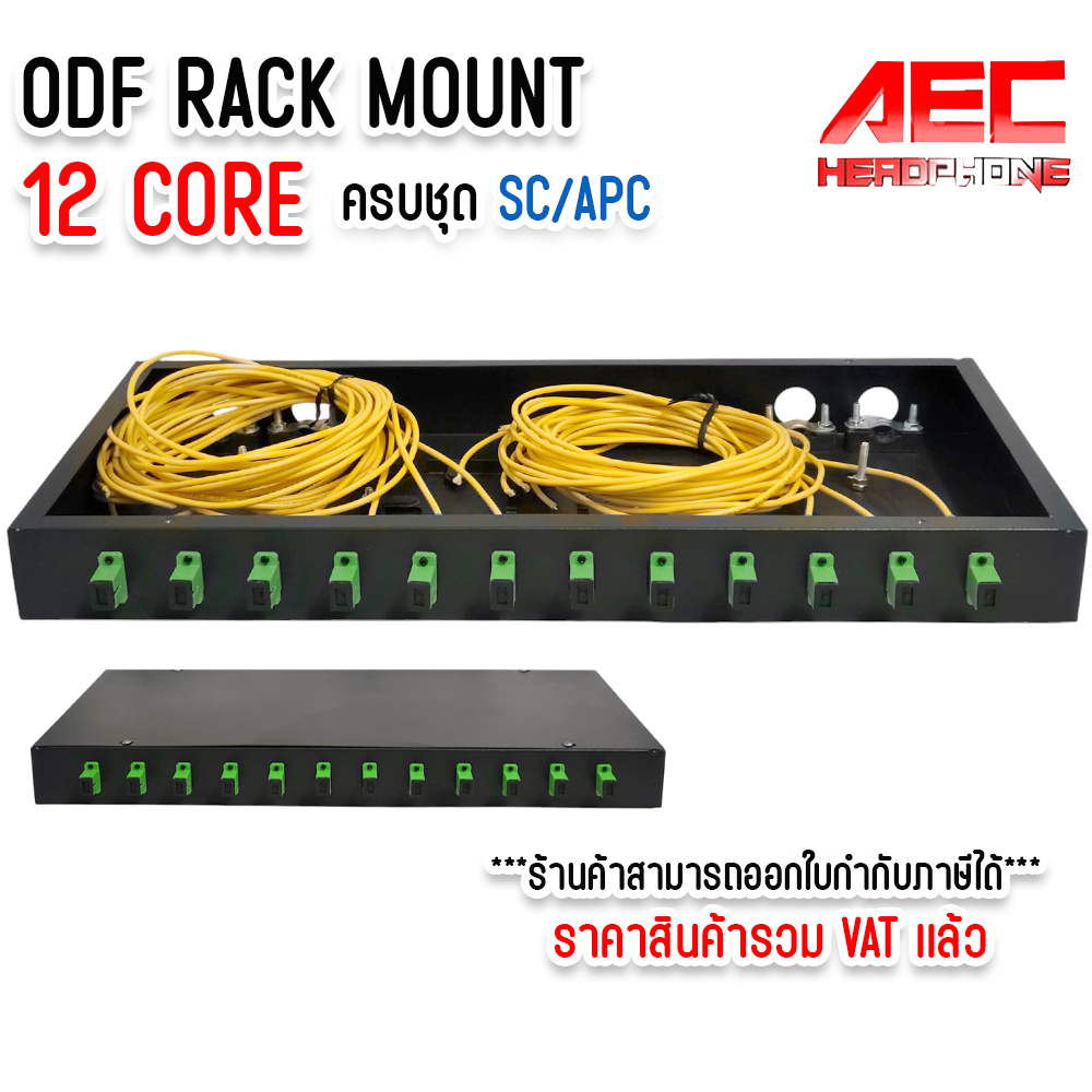 ครบชุด ODF RACK MOUNT 12 CORE SC/APC พร้อมใช้งาน สำหรับงาน Fiber Optic ...