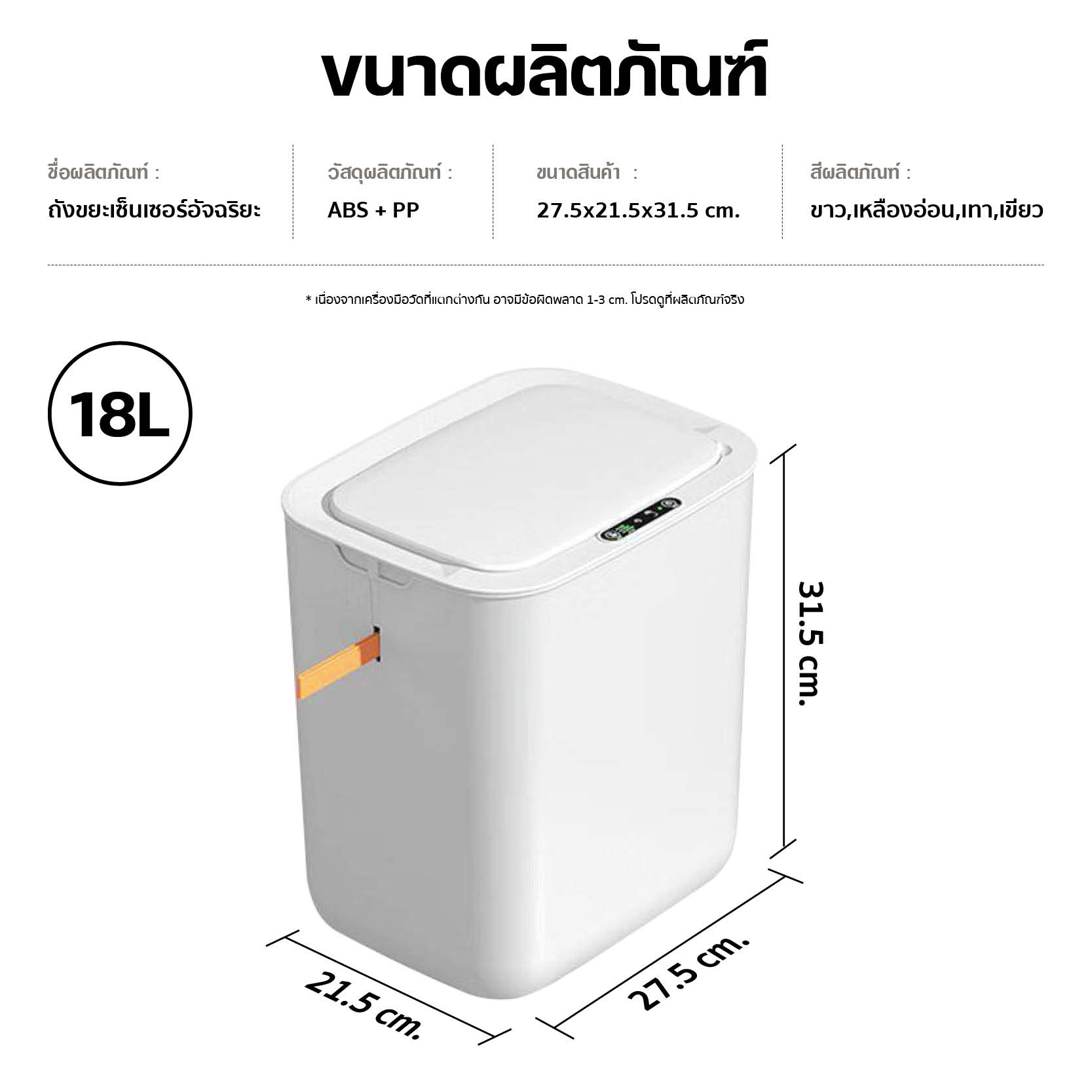 ถังขยะเซนเซอร์ 18 ลิตร อัตโนมัติ มี UV ฆ่าเชื้อ ล็อกกลิ่น กันน้ำ สไตล์ ...