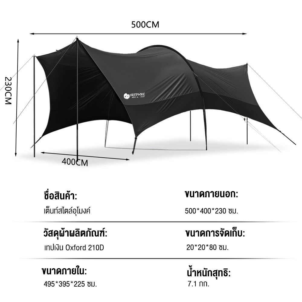 KEEPHIKE เต็นท์กันสาด สำหรับกลางแจ้งขนาดใหญ่ อุปกรณ์ปิกนิกสำหรับตั้งแคมป์ค้างคืน ชุดเต็นท์กันสาดกันแดดครบชุด