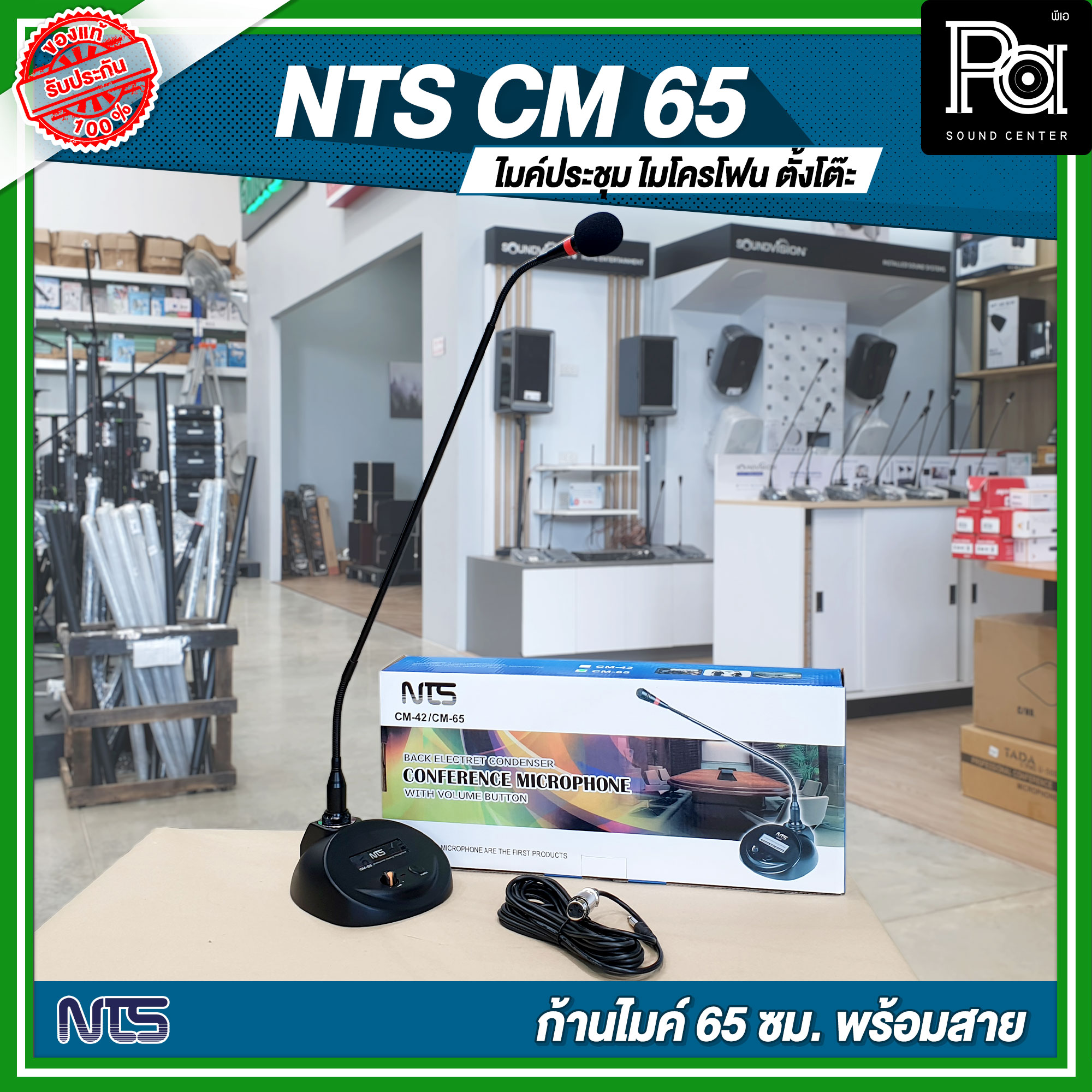 NTS CM 65 ไมโครโฟนตั้งโต๊ะคออ่อน 65 ซม. CN-65 CM65 ไมค์ประชุม มีวอลุ่ม ...