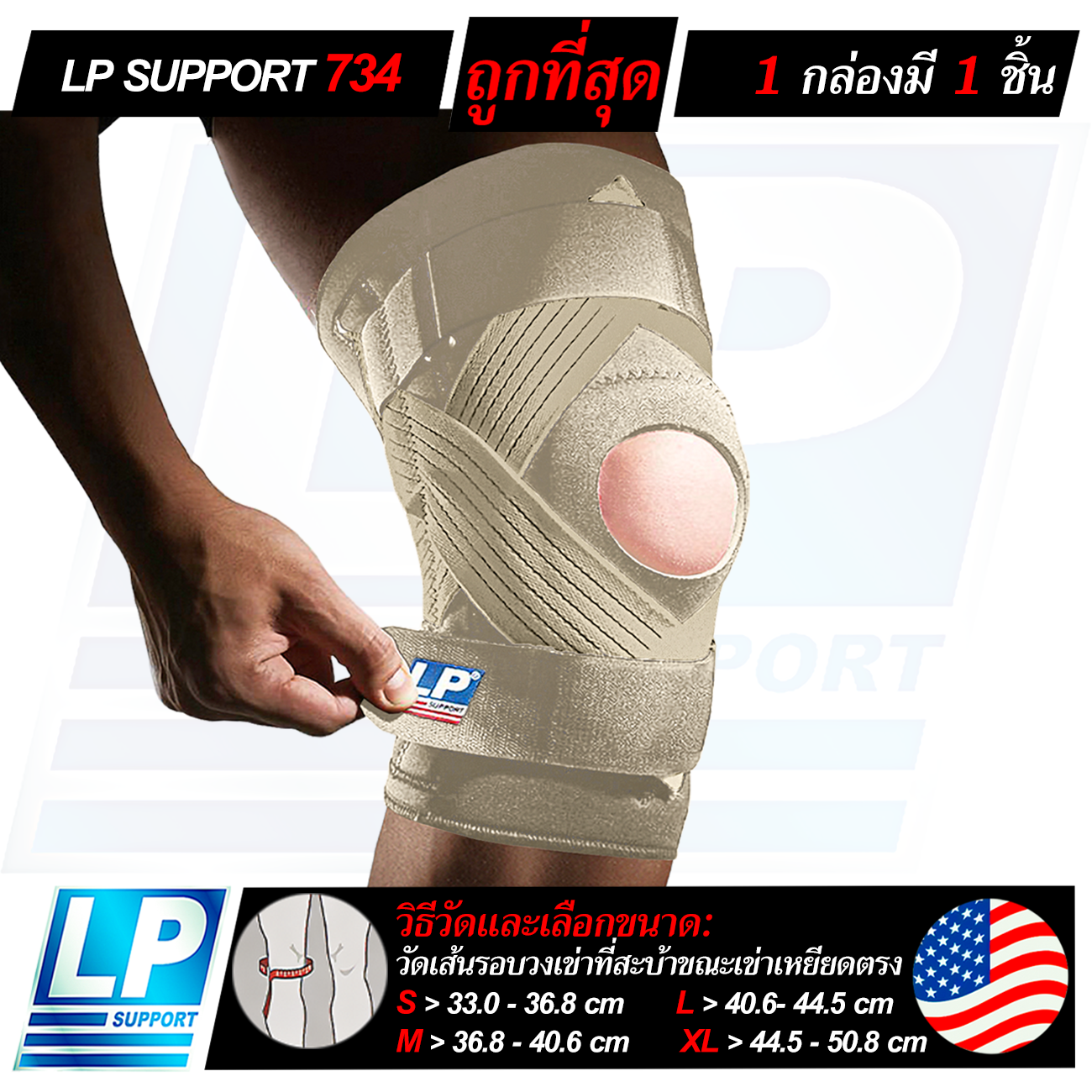 LP SUPPORT 734 KNEE STABILIZER ซัพพอร์ทเข่า ที่รัดเข่า ผ้ารัดเข่า สนับ ...