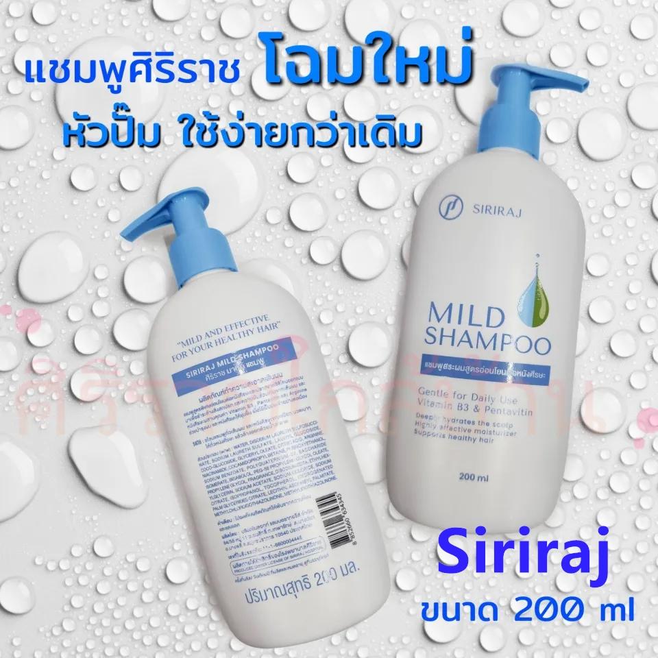 Siriraj Mild Shampoo（2ขวด）ศิริราช แชมพูสระผม สูตรอ่อนโยนต่อหนังศรีษะ ...