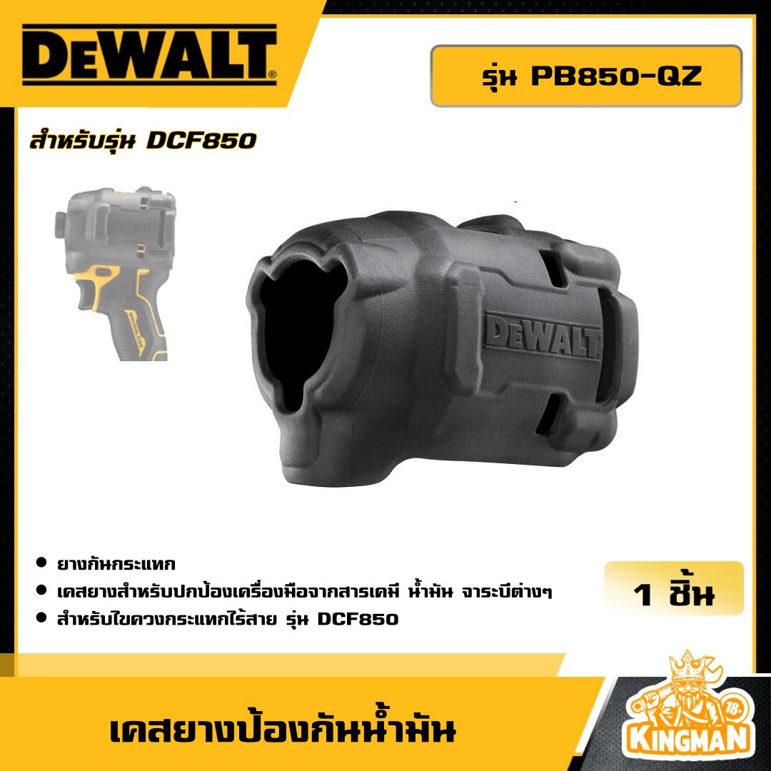 DEWALT เคสยาง รุ่น PB850-QZ เคสยางป้องกันน้ำมัน สำหรับรุ่น DCF850 เคส ...