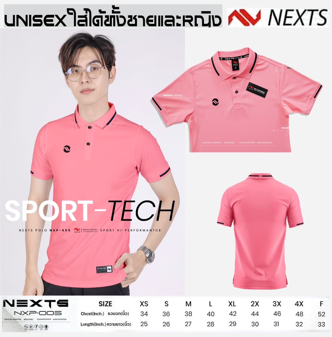 NEXTS POLO เสื้อโปโล NEXTS NXP-005 เสื้อนวัตกรรมใหม่ รุ่น ป้องกันรังสี ...