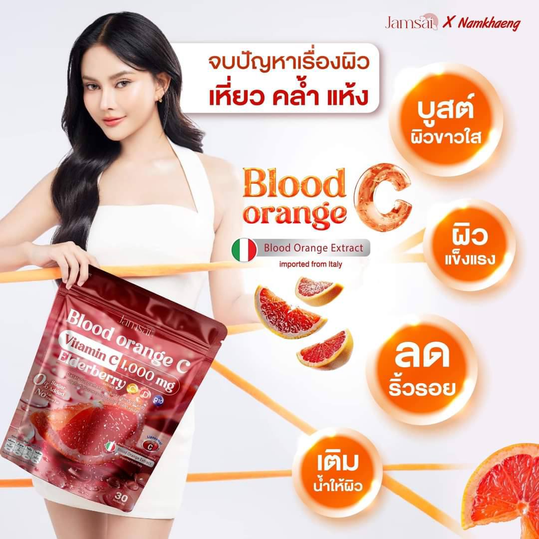 แจ่มใส บลัด ออเรนจ์ ซี Jamsai Blood Orange C (1 ห่อ มี 30 ซอง) | Shopee ...