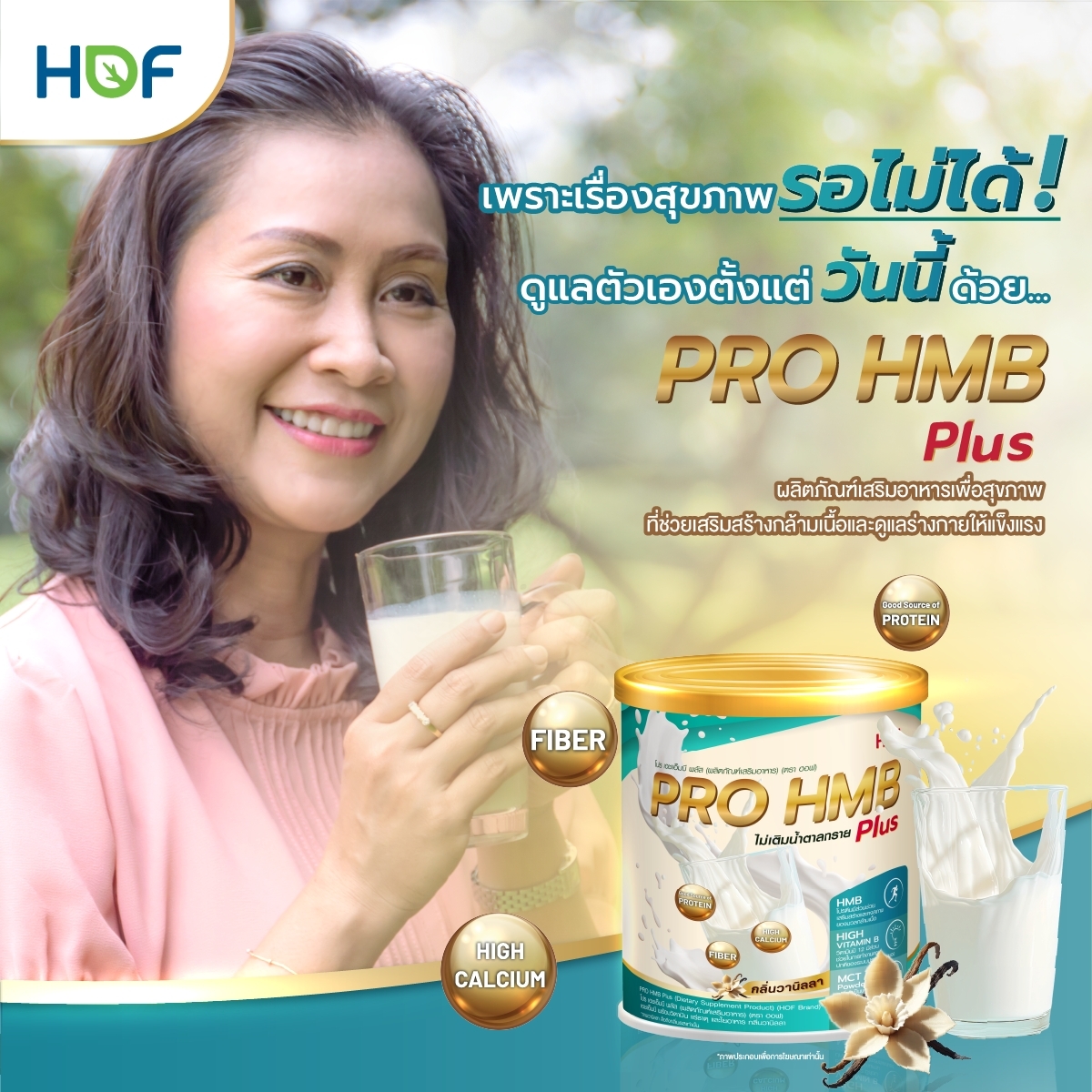 (สินค้าแนะนำ) HOF PRO HMB PLUS POWDER ผลิตภัณฑ์เสริมอาหาร รสวานิลลา ...