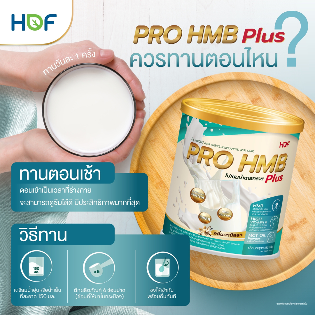 (สินค้าแนะนำ) HOF PRO HMB PLUS POWDER ผลิตภัณฑ์เสริมอาหาร รสวานิลลา ...