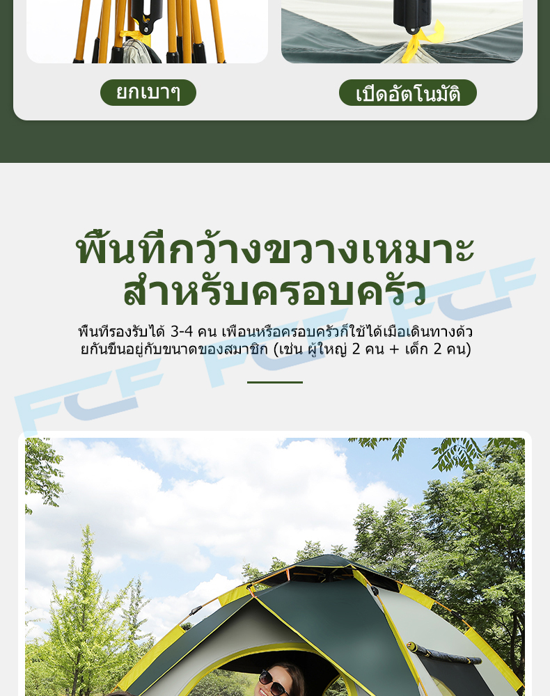 FCF เต้นท์แคมป์ปิ้ง้ เต้นท์ นอน 1 - 2 / 3 - 4 คน คน เต็นท์สนาม เต็นท์เดินป่า เต็นท์นอน เต็นท์พับได้ เต้นท์กางอัตโนมัติ