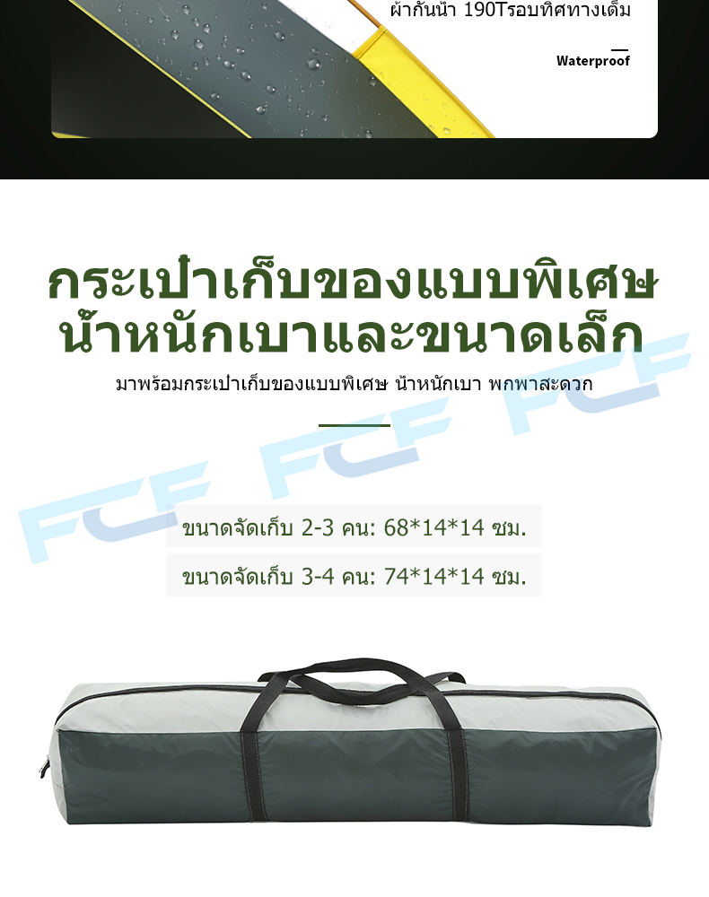 FCF เต้นท์แคมป์ปิ้ง้ เต้นท์ นอน 1 - 2 / 3 - 4 คน คน เต็นท์สนาม เต็นท์เดินป่า เต็นท์นอน เต็นท์พับได้ เต้นท์กางอัตโนมัติ