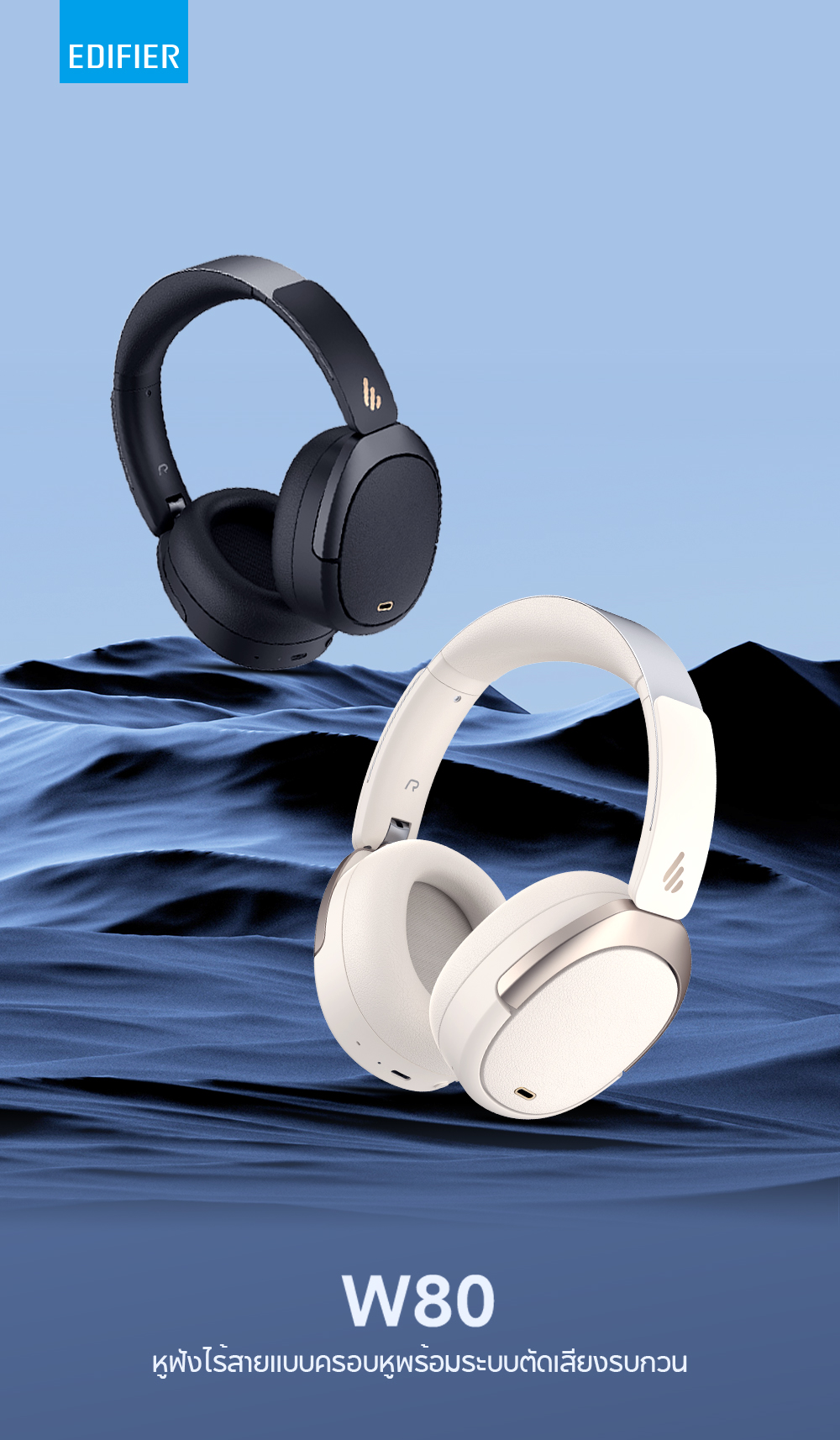 Edifier W80 ANC หูฟังไร้สายแบบครอบหูตัดเสียงรบกวน รุ่น V5.4 -49dB Hi ...
