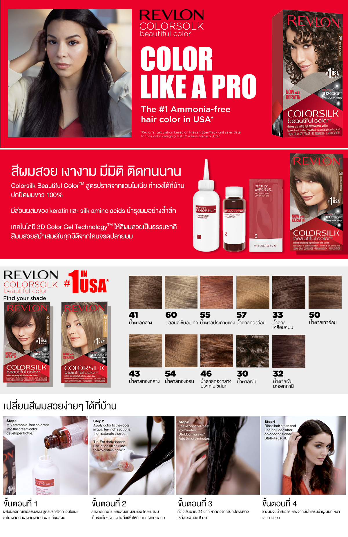 Revlon ColorSilk Beautiful Color เรฟลอน คัลเลอร์ซิลค์ บิวตี้ฟูล ...