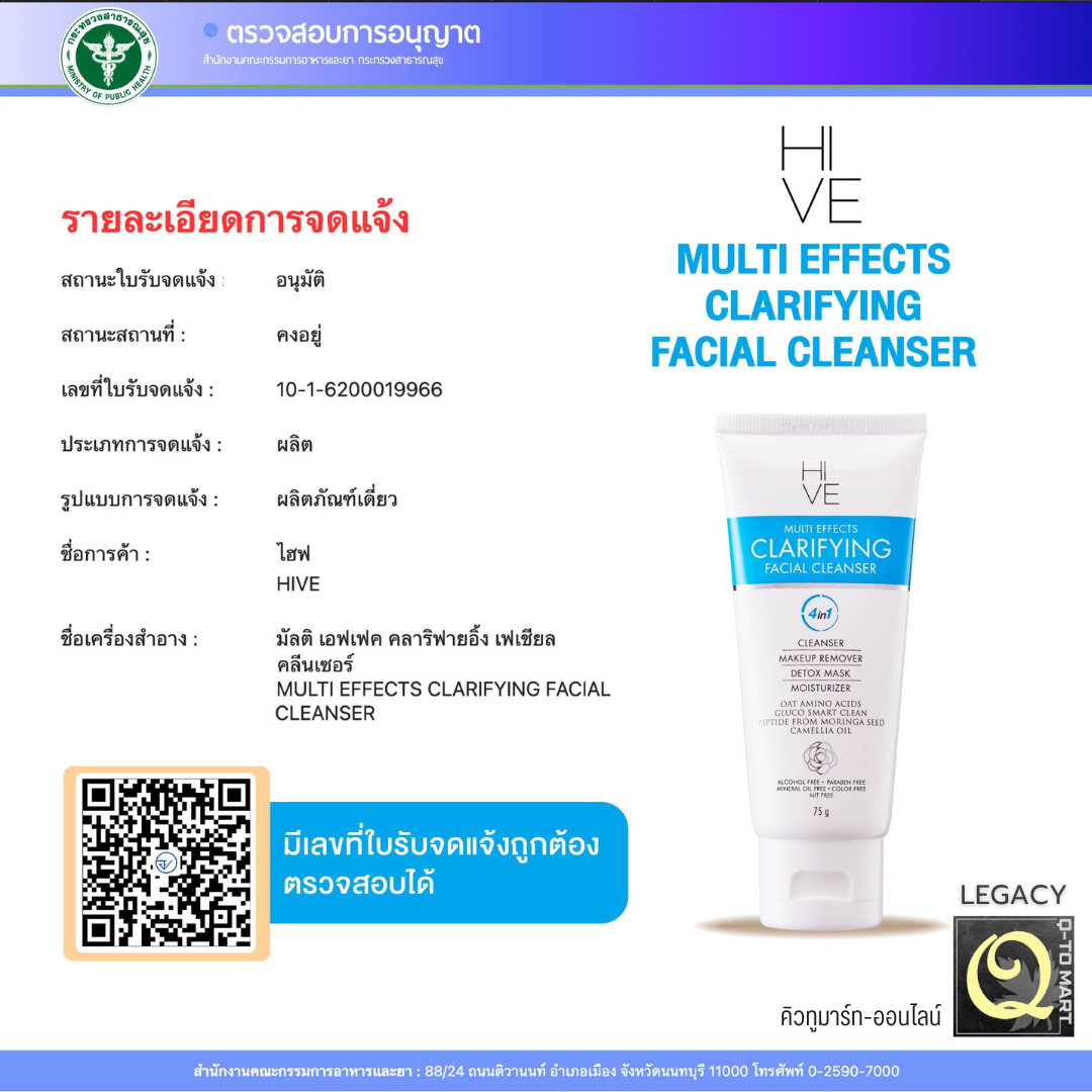 โฟมล้างหน้า Hive Multi Effects Clarifying (ขนาด 75g.) โฟมที่มี ...