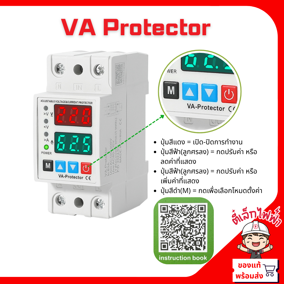 VA protector อุปกรณ์ป้องกันไฟตกไฟเกิน ป้องกันแรงดันไฟฟ้ากระชาก แบบปรับ ...
