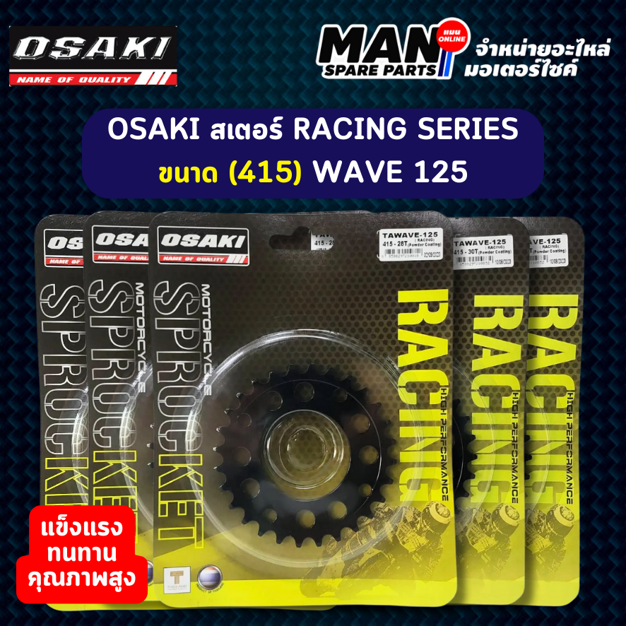 OSAKI สเตอร์หลัง RACING SERIES ขนาด (415) WAVE 125 / 110i / 100S ...