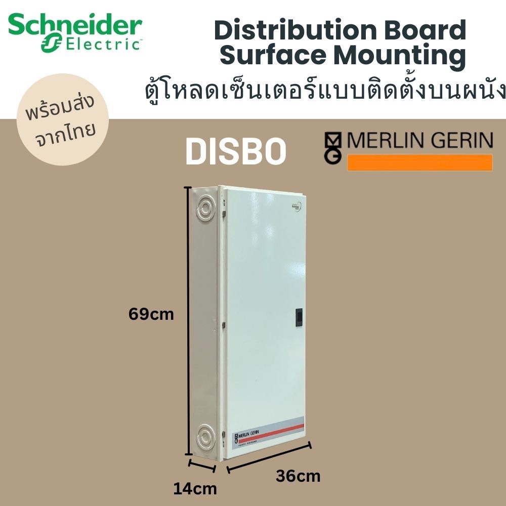 พร้อมส่งจากไทย Schneider DISBO ตู้โหลดเซ็นเตอร์แบบติดตั้งบนผนัง 3เฟส 36 ...