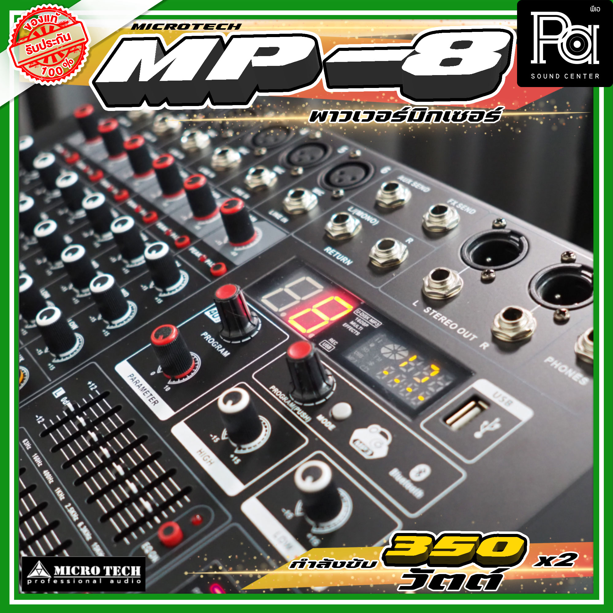 MICROTECH MP8 Power Mixer เพาเวอร์มิกเซอร์ 8 ช่อง Bluetooth USB MP3 เอฟ ...