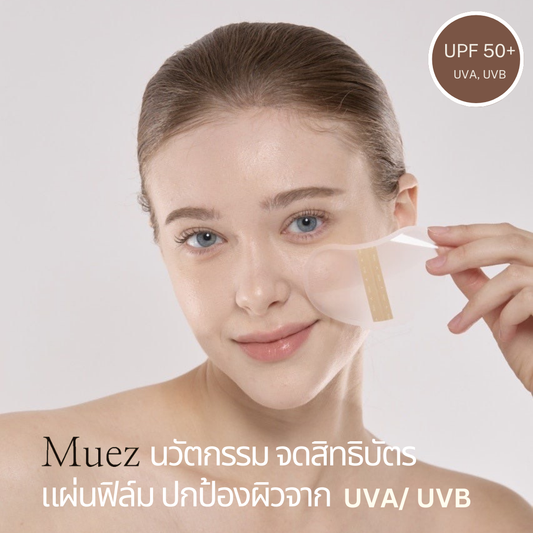 แผ่น ฟิล์มใส กันแดด Muez MelaShine UV Shield Patch กัน UVA/UVB 99% ...